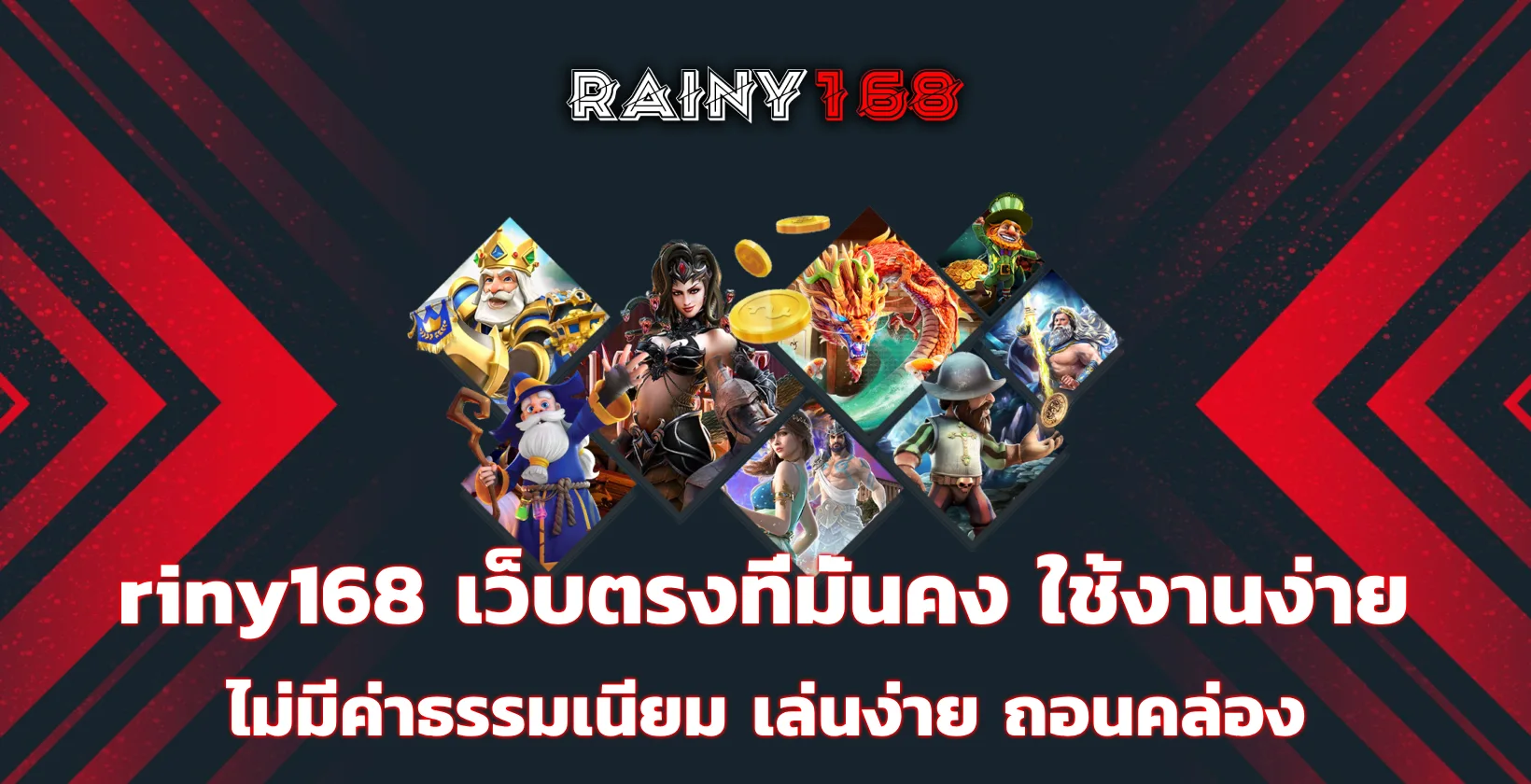 riny168